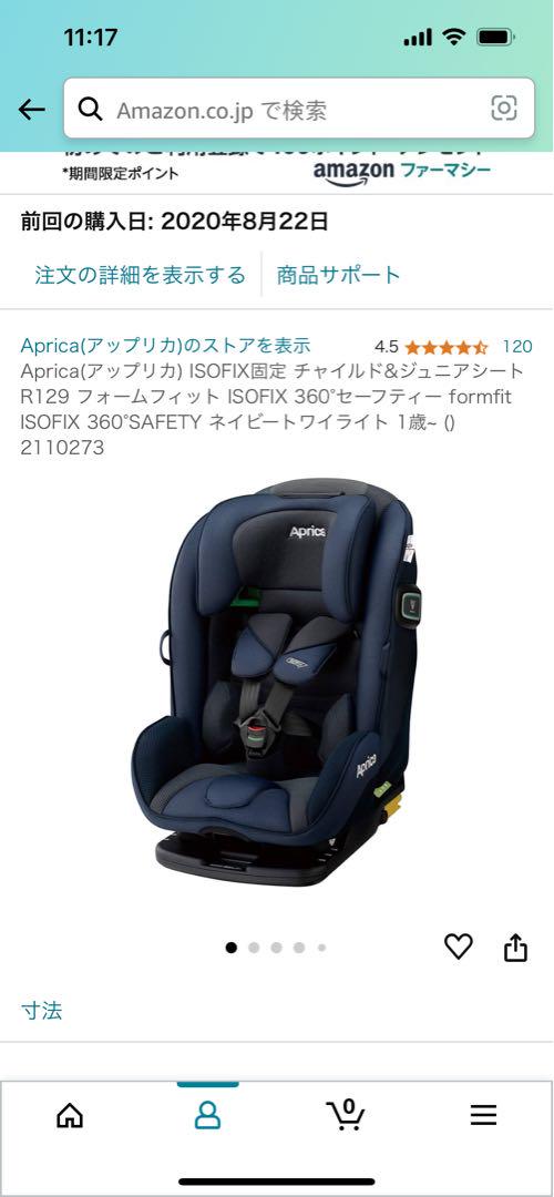 アップリカ フォームフィット ISOFIX 360°  セーフティ