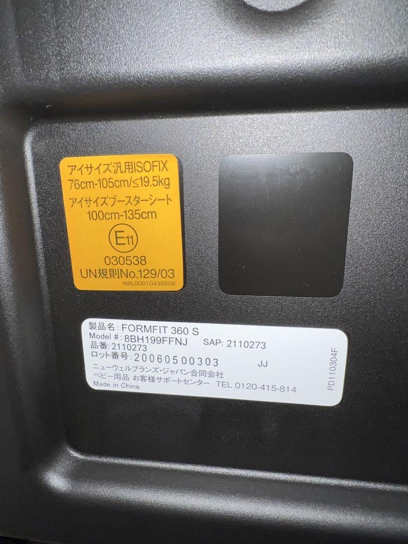 アップリカ フォームフィット ISOFIX 360°  セーフティ