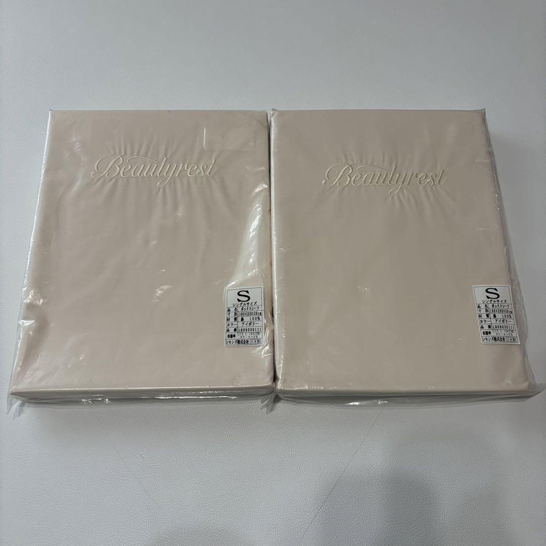 新品未使用◎ シモンズ　シングルサイズ　ベッドシーツ　2点セット　ベージュ