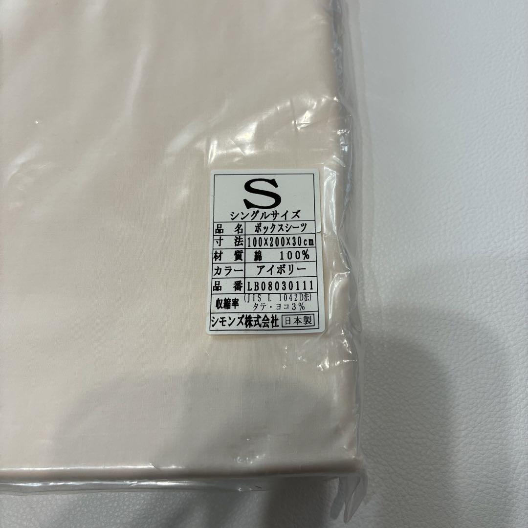 新品未使用◎ シモンズ　シングルサイズ　ベッドシーツ　2点セット　ベージュ