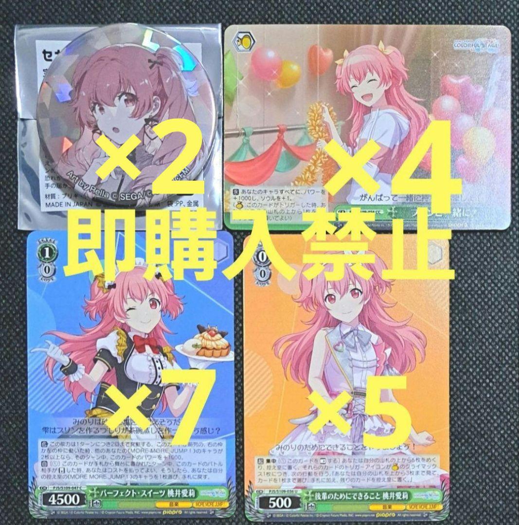 プロセカ 桃井愛莉 缶バッジ ヴァイスシュヴァルツ セカイの宝石箱