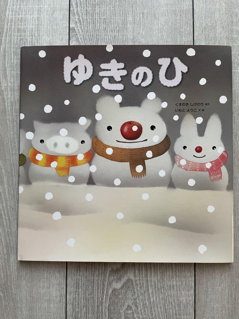 絵本・児童書 yukie らくがきだいすき きせつとぎょうじ | PIE International