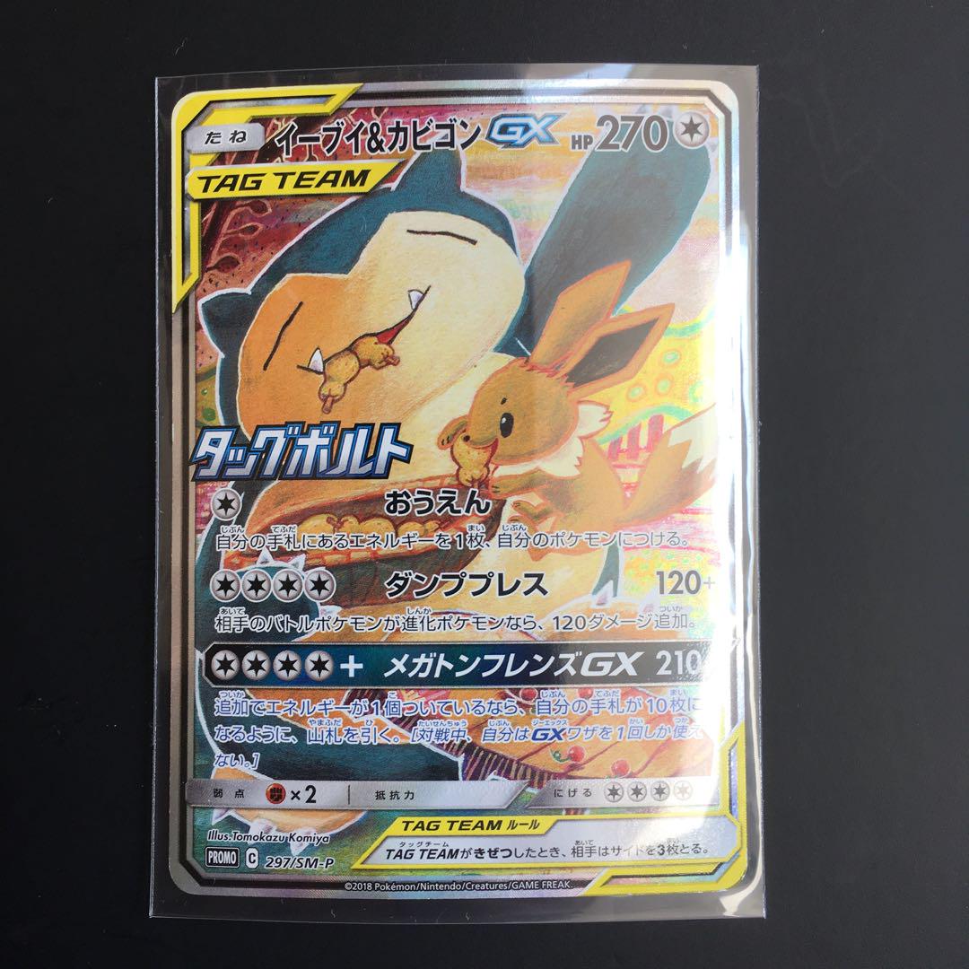 ポケモンカード 大量　引退品　レア　キラカード　イーブイ&カビゴンGX