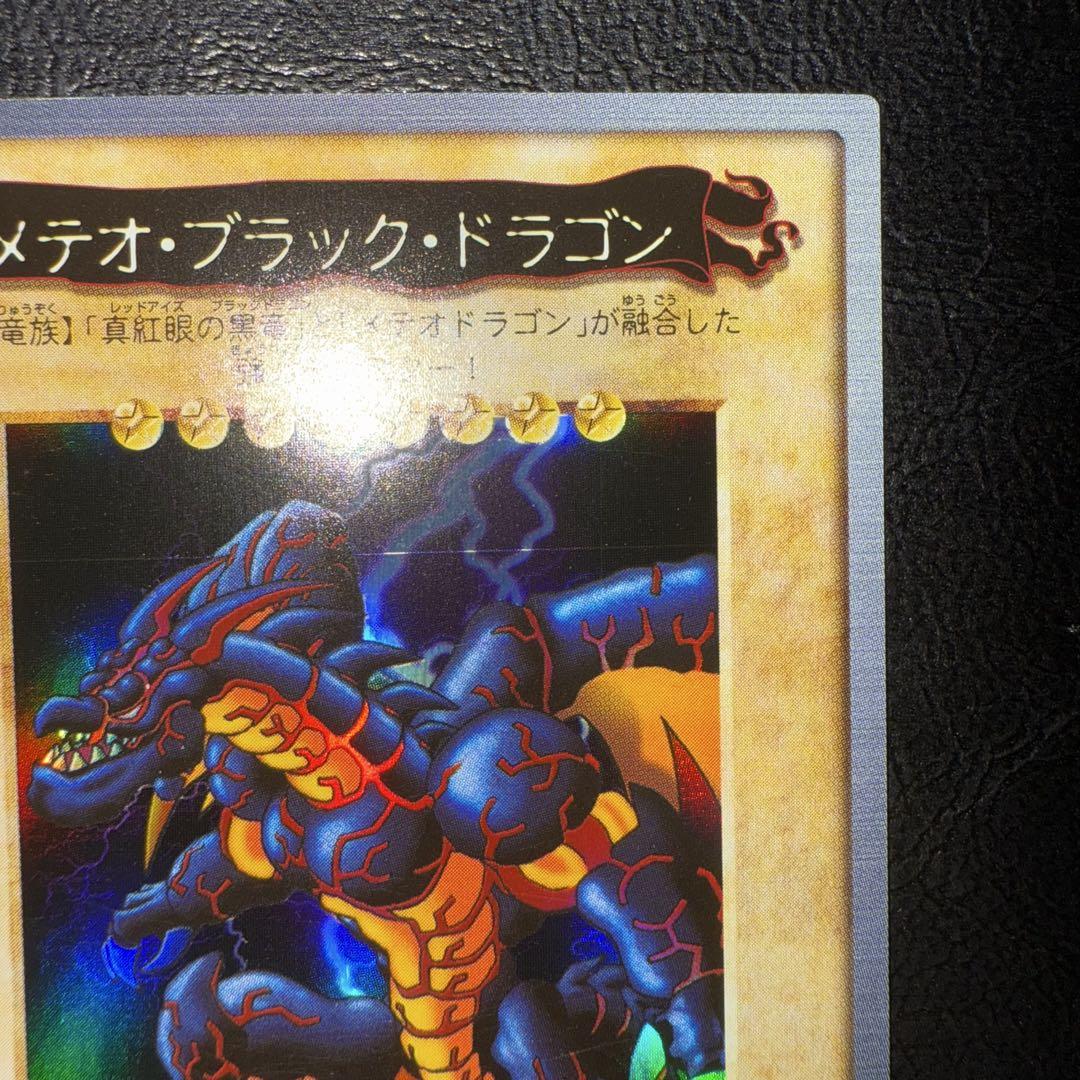 メテオブラックドラゴン 1999年｜トレファクONLINE