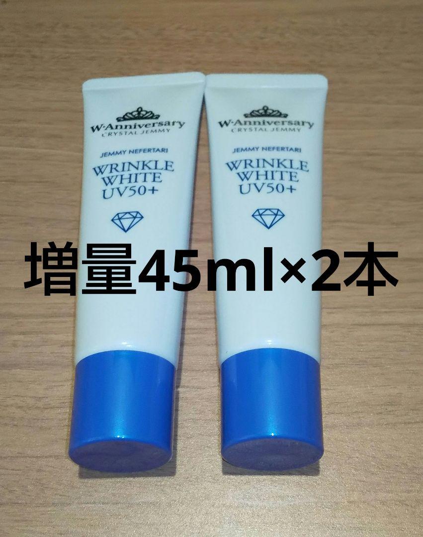ジェミー ネフェルタリ リンクルホワイトUV50＋W＆E 45ml×２本