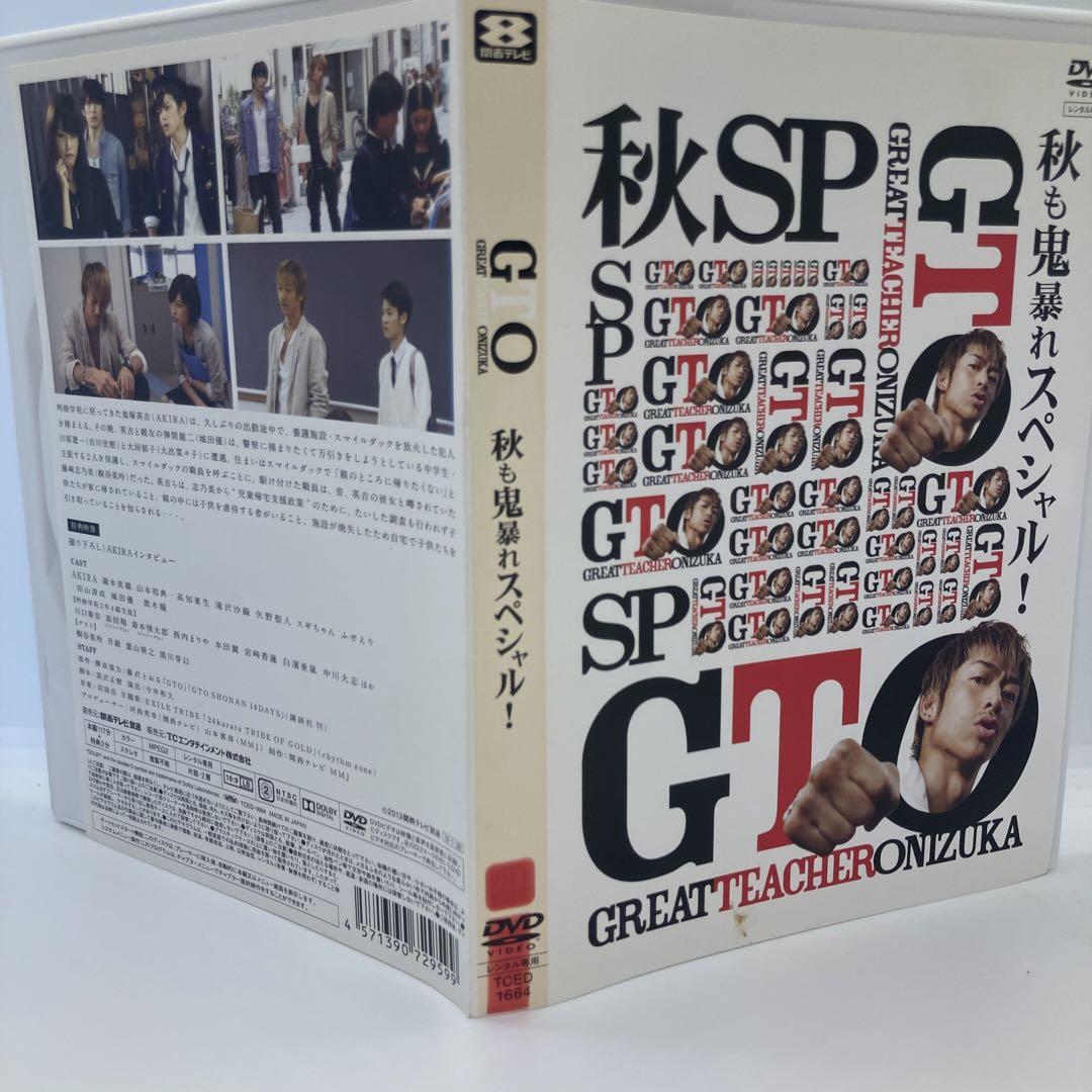 GTO(2012) DVD-BOX＋ 秋も鬼暴れスペシャル Amazon.co.jp: GTO 秋も鬼暴れスペシャル! [DVD] : AKIRA, 瀧本