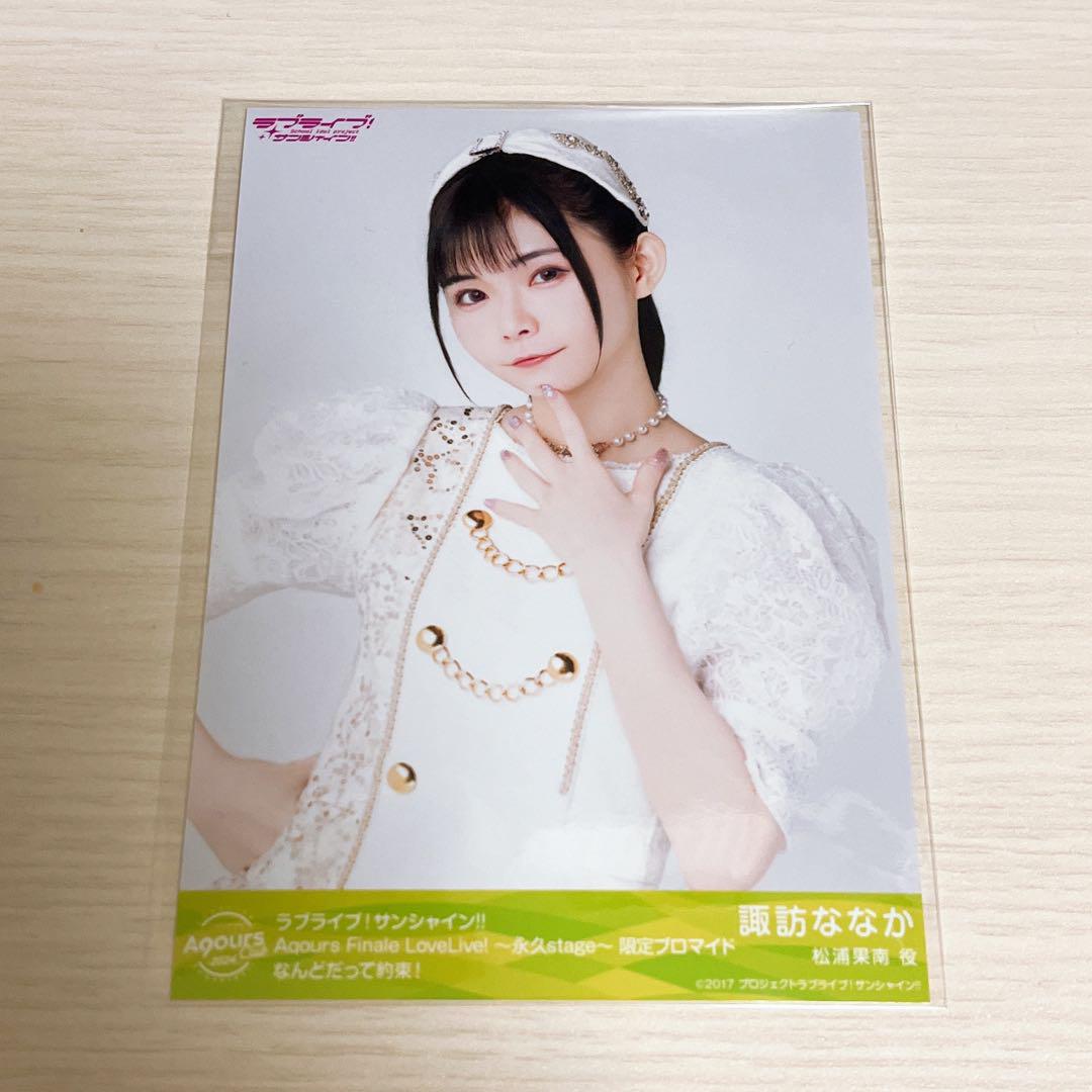 諏訪ななか　松浦果南　ラブライブ　サンシャイン　Aqours　ブロマイド Aqours】松浦果南役 諏訪ななかブロマイド - メルカリ