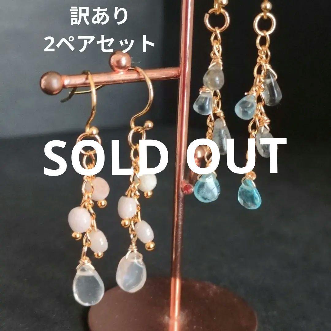 訳あり2ペアセット♡チャーム(ゴールド)♡天然石