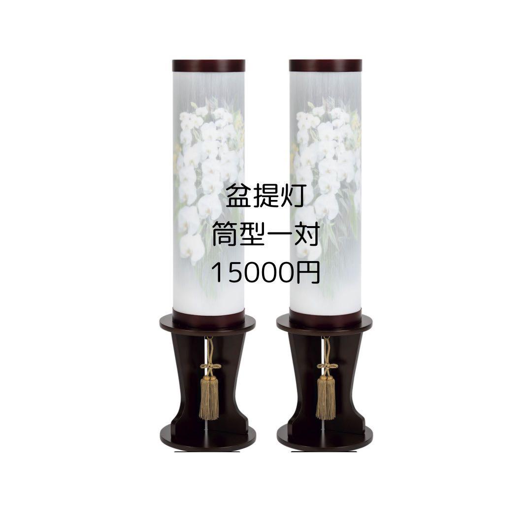 【新品】盆提灯筒型 胡蝶蘭一対