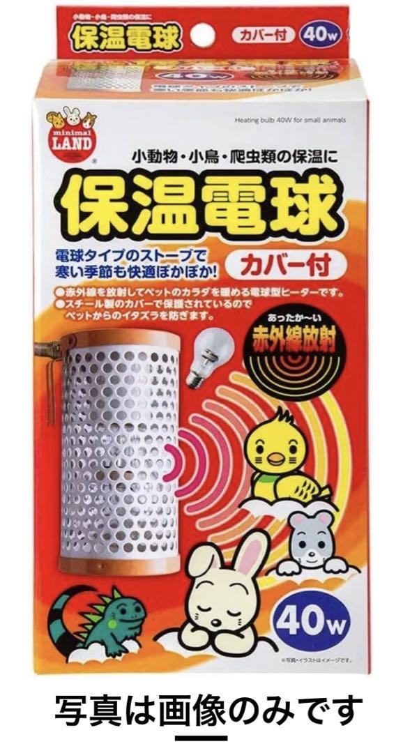 ミニマルサーモ 保温ヒーター 100V 40W