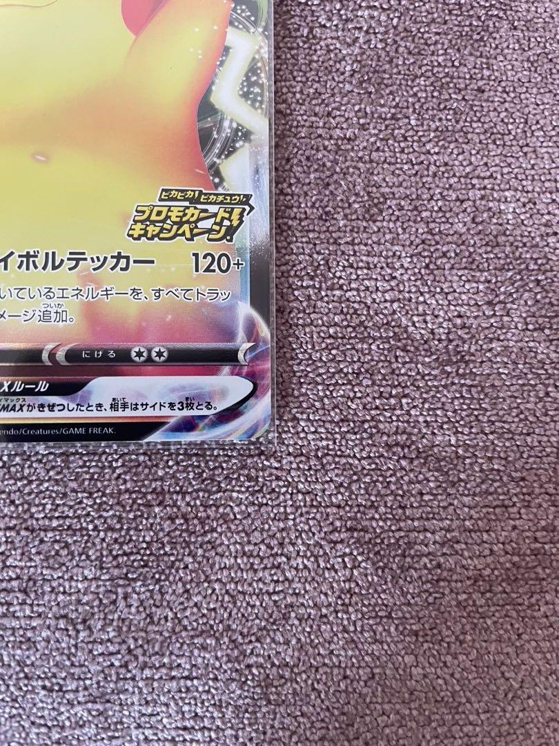 ピカチュウ VMAX プロモ