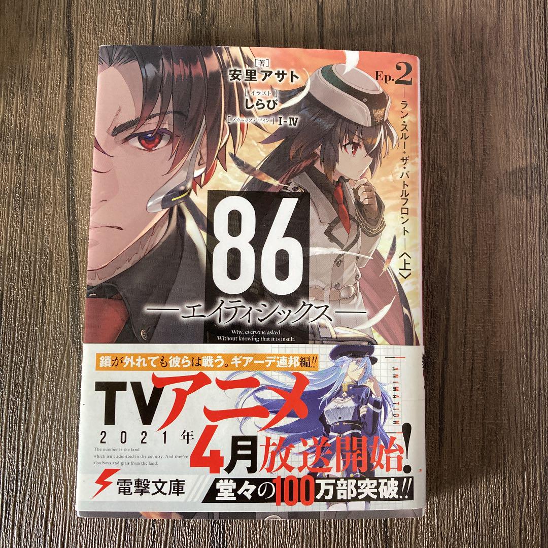 86 エイティシックス メルカリ