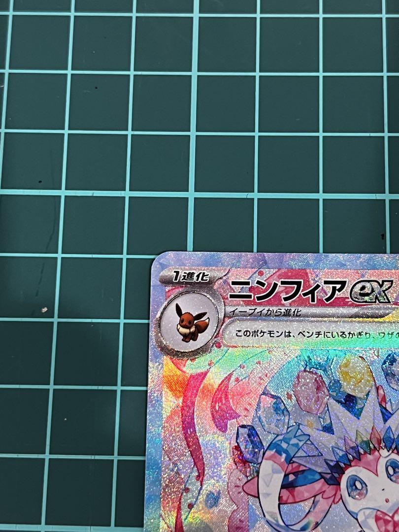 ニンフィアex SAR