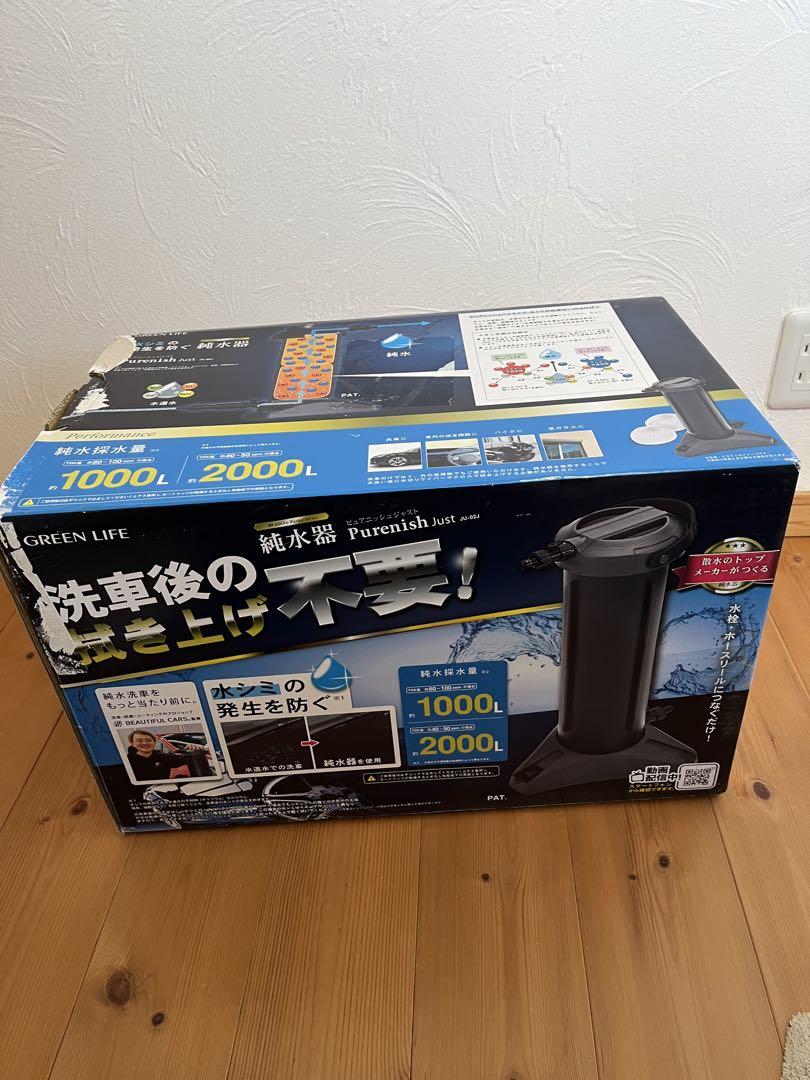 中古品　グリーンライフ 洗車用純水器 ピュアニッシュ JU-02J