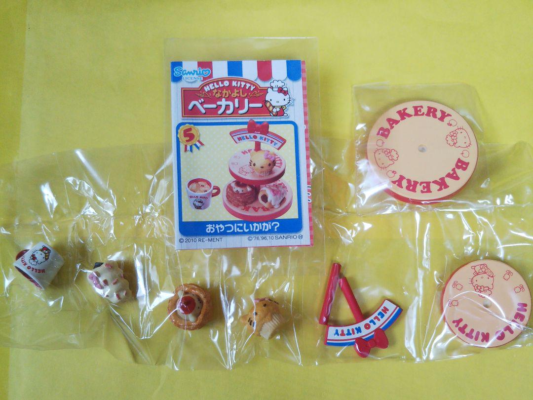 リーメント ハローキティなかよしベーカリー 全8種 - メルカリ