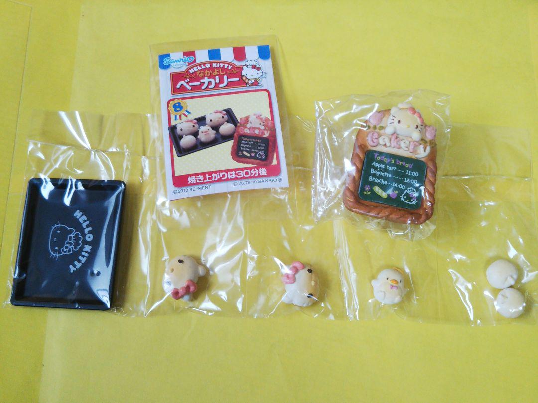 リーメント ハローキティなかよしベーカリー 全8種 - メルカリ