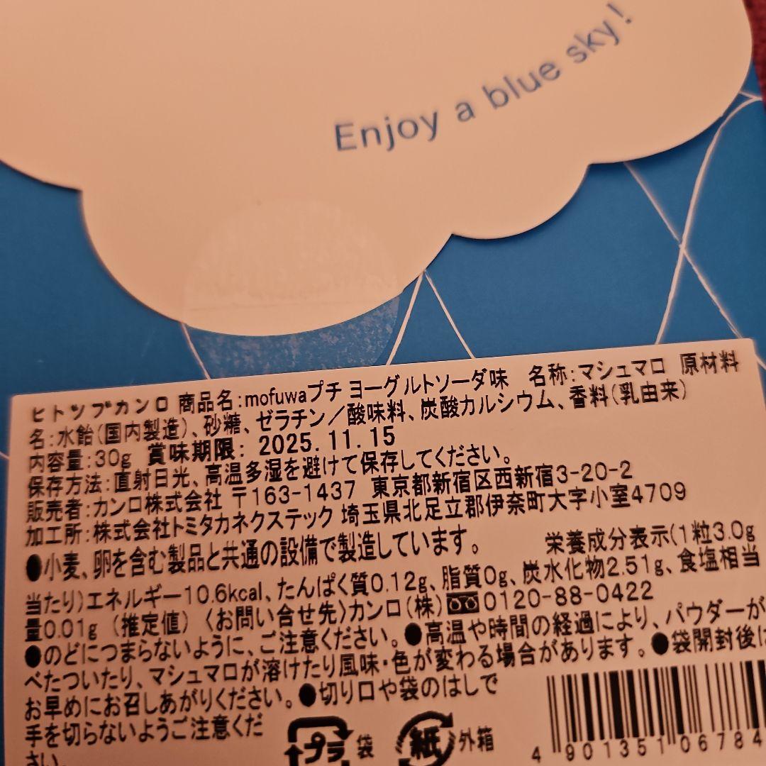 グミッツェルセット