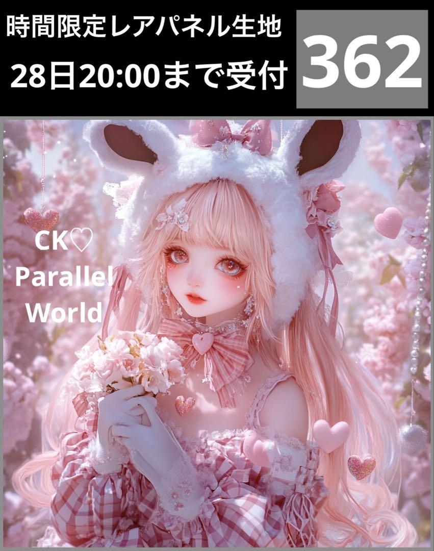 時間限定レアパネル生地　女の子パネル生地