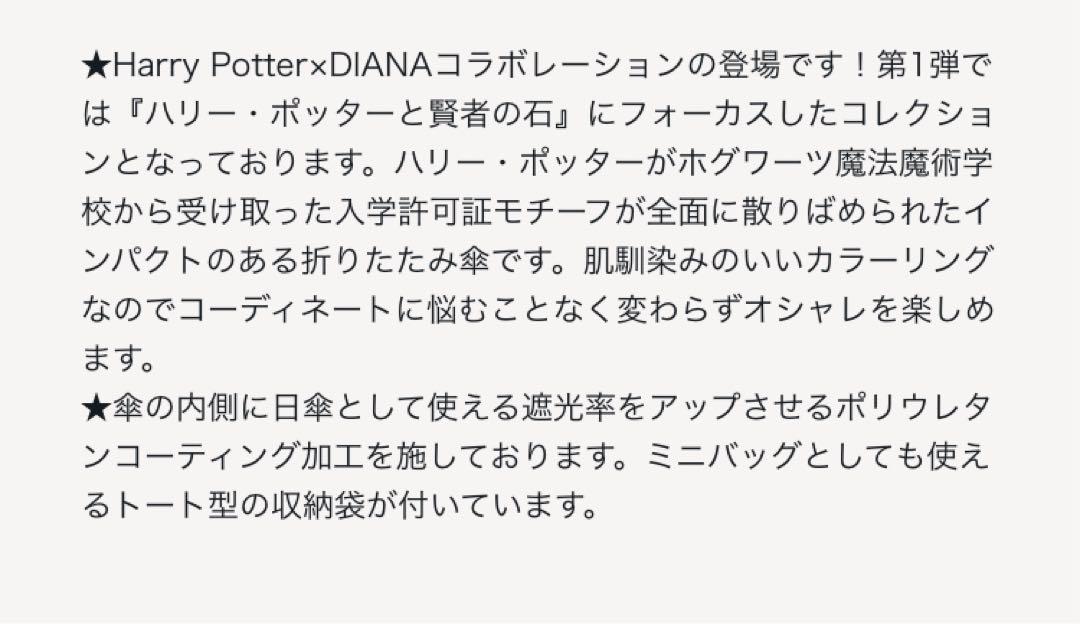 ハリーポッター　ダイアナ　入学許可証　日傘　チャーム　DIANA