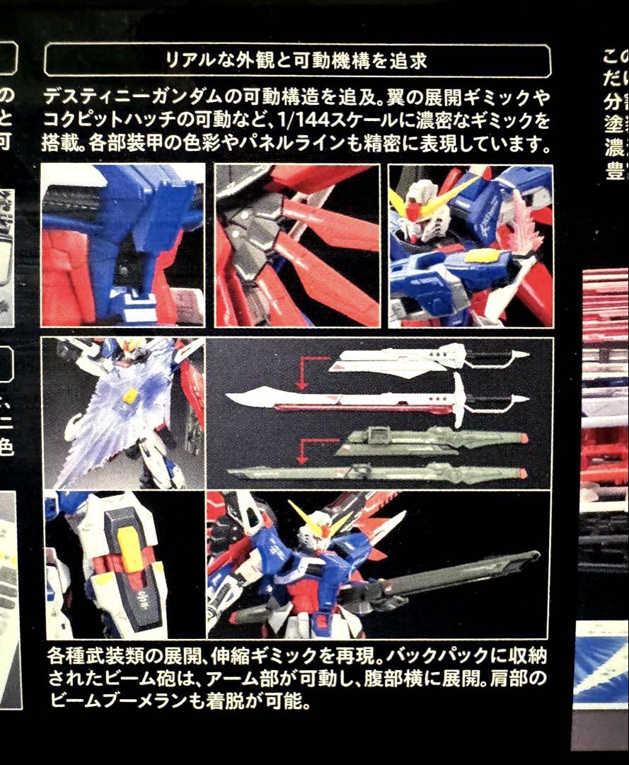 【未開封品】デスティニーガンダム RG 1/144スケール