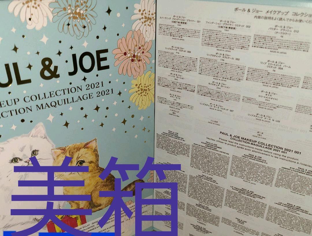 大得価国産 ポール&ジョーボーテ 大好評オマケ付 匿名配送送料無料 QbKVA-m68828189253 アドベントカレンダー ポイント5倍