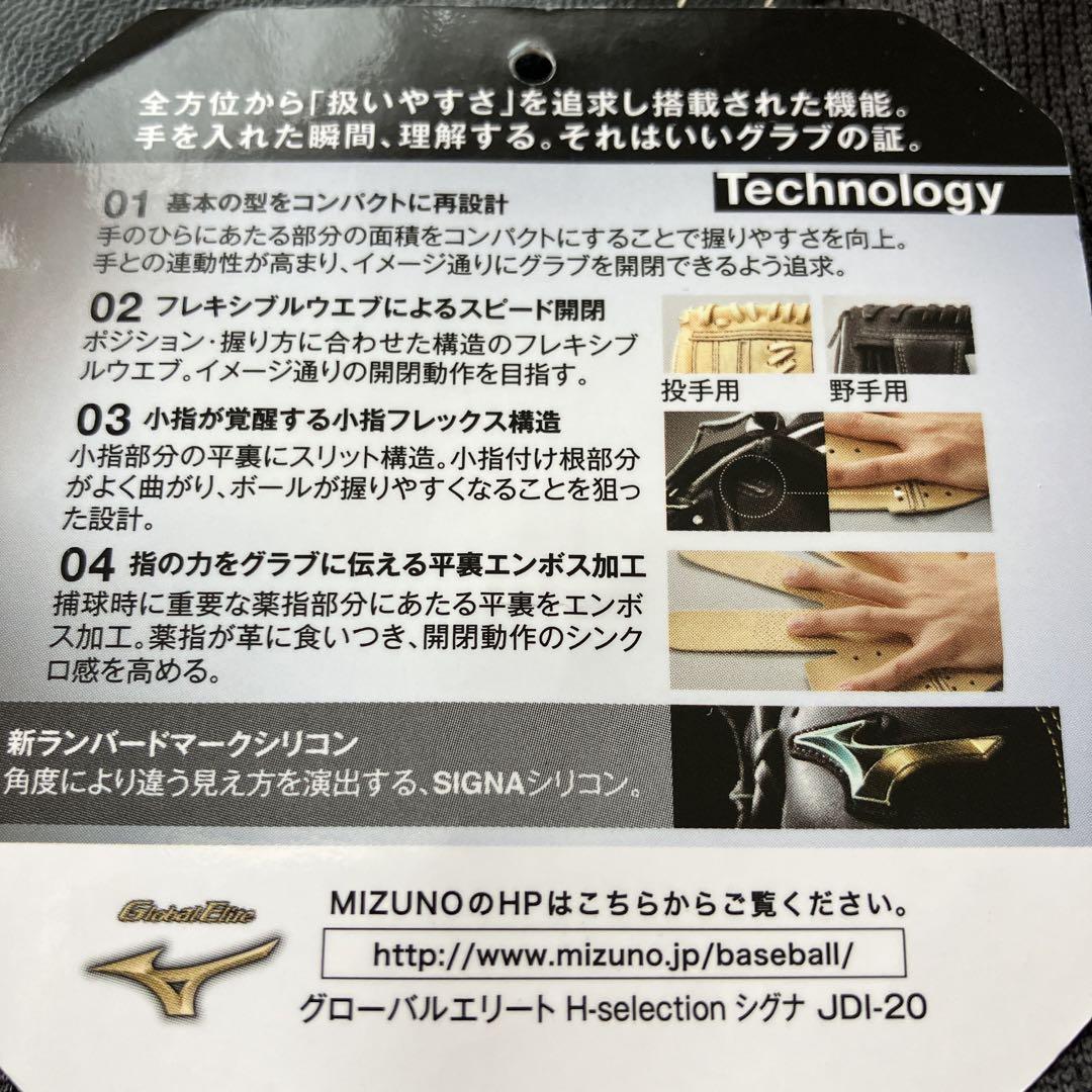 ミズノ 軟式グラブ 内野手用 サイズ9 グラブ袋付き
