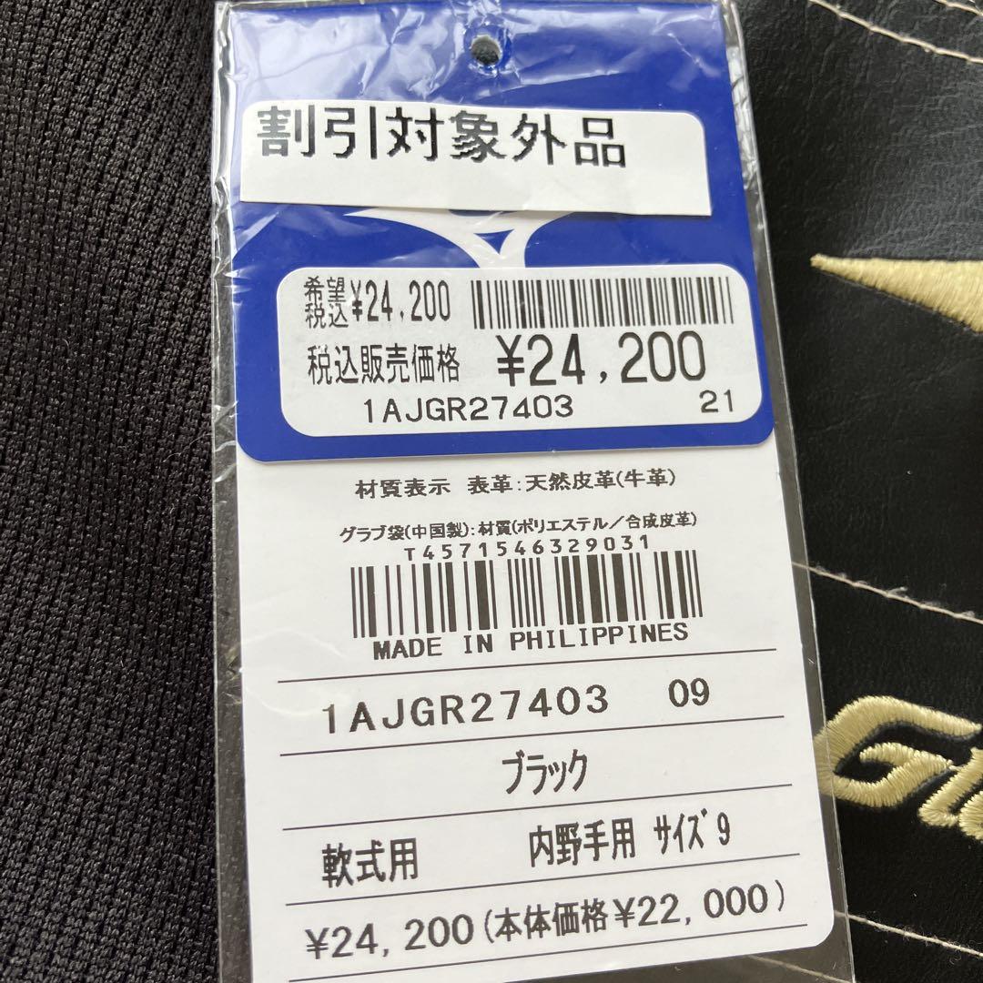 ミズノ 軟式グラブ 内野手用 サイズ9 グラブ袋付き