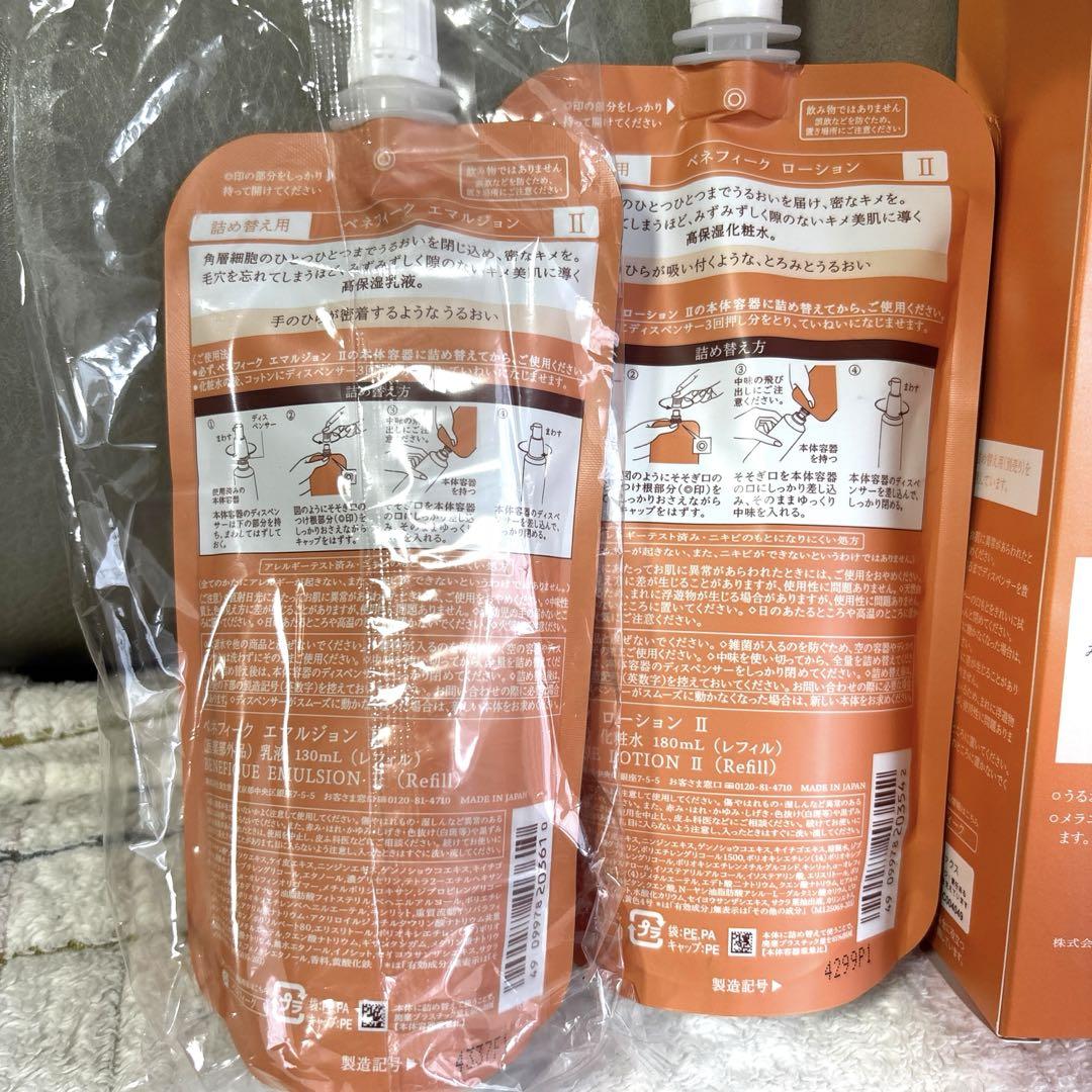 ベネフィーク　ローションⅡ エマルジョンⅡ 化粧水　乳液　資生堂　本体　レフィル