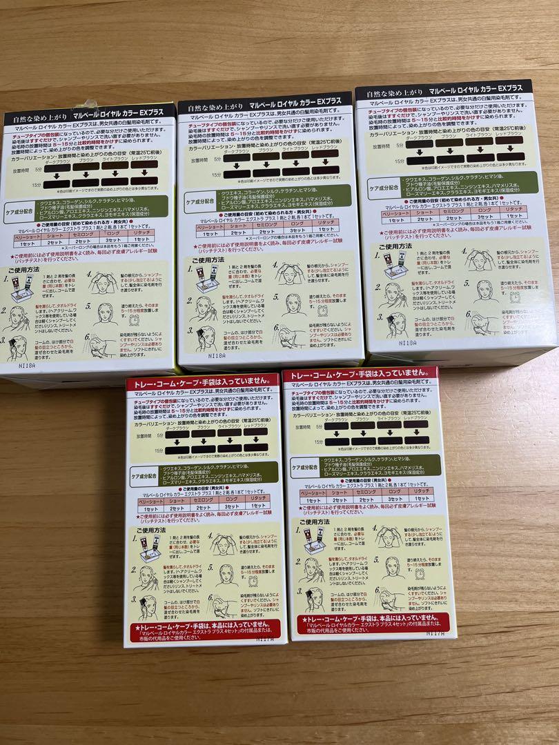 新品！未使用！マルベールロイヤルカラーEXプラス　ダークブラウン