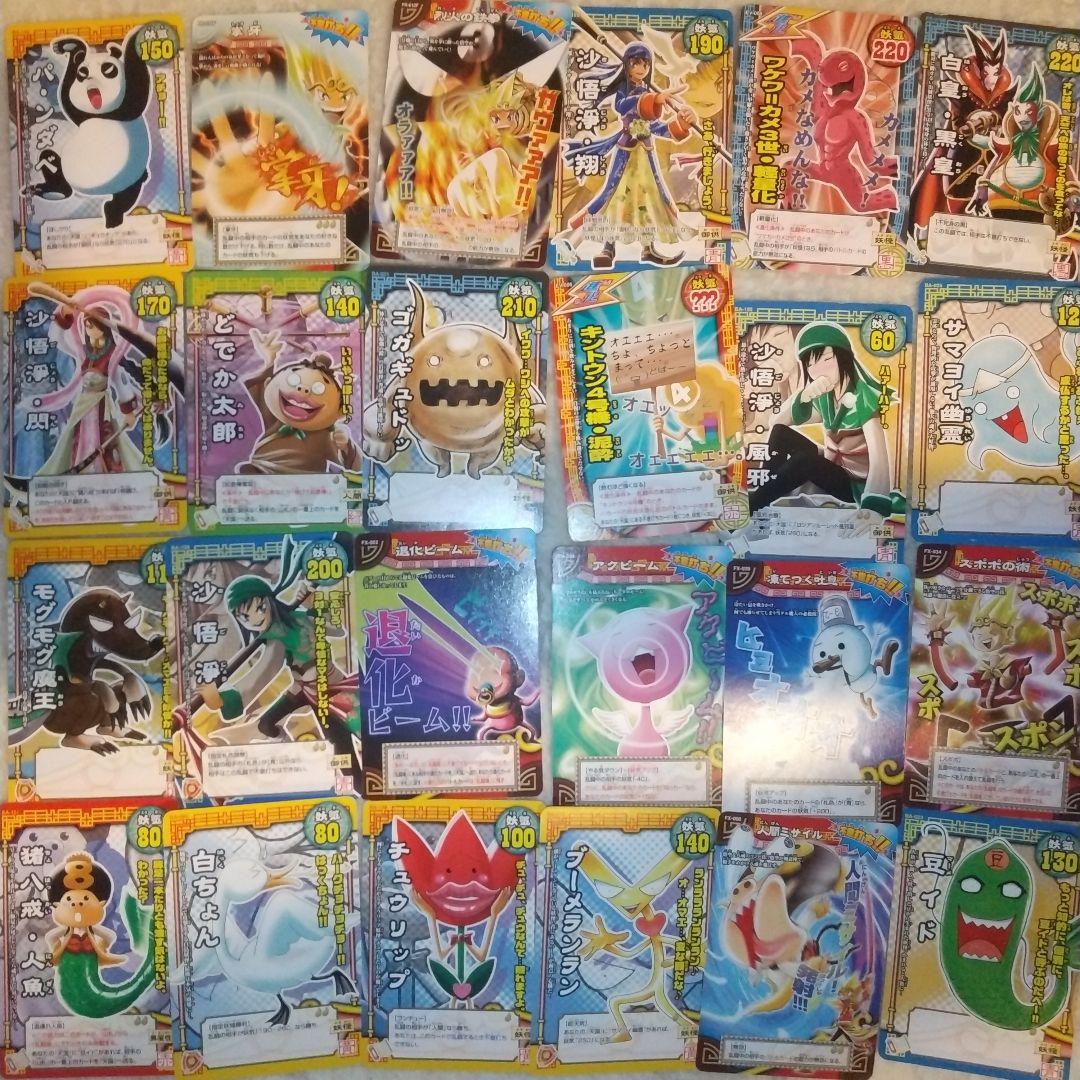 ゴゴゴ 西遊記 妖怪大乱闘 カードゲーム のカードまとめ売り