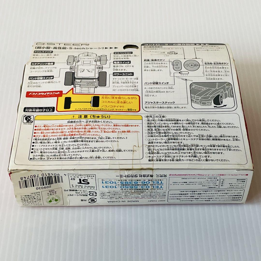 チョロQ Q-STEER キューステア ライトニング・マックイーン 2個セット