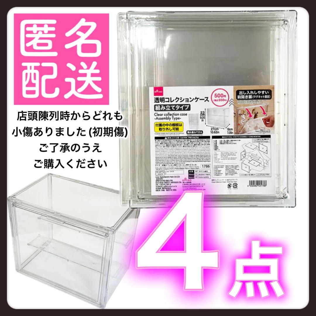 4点 透明コレクションケース ダイソー ショーケース