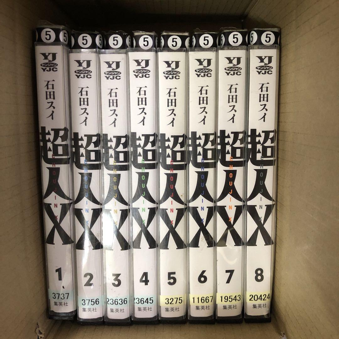 超人X 1巻〜8巻 全巻セット s2025 630 847 - メルカリ