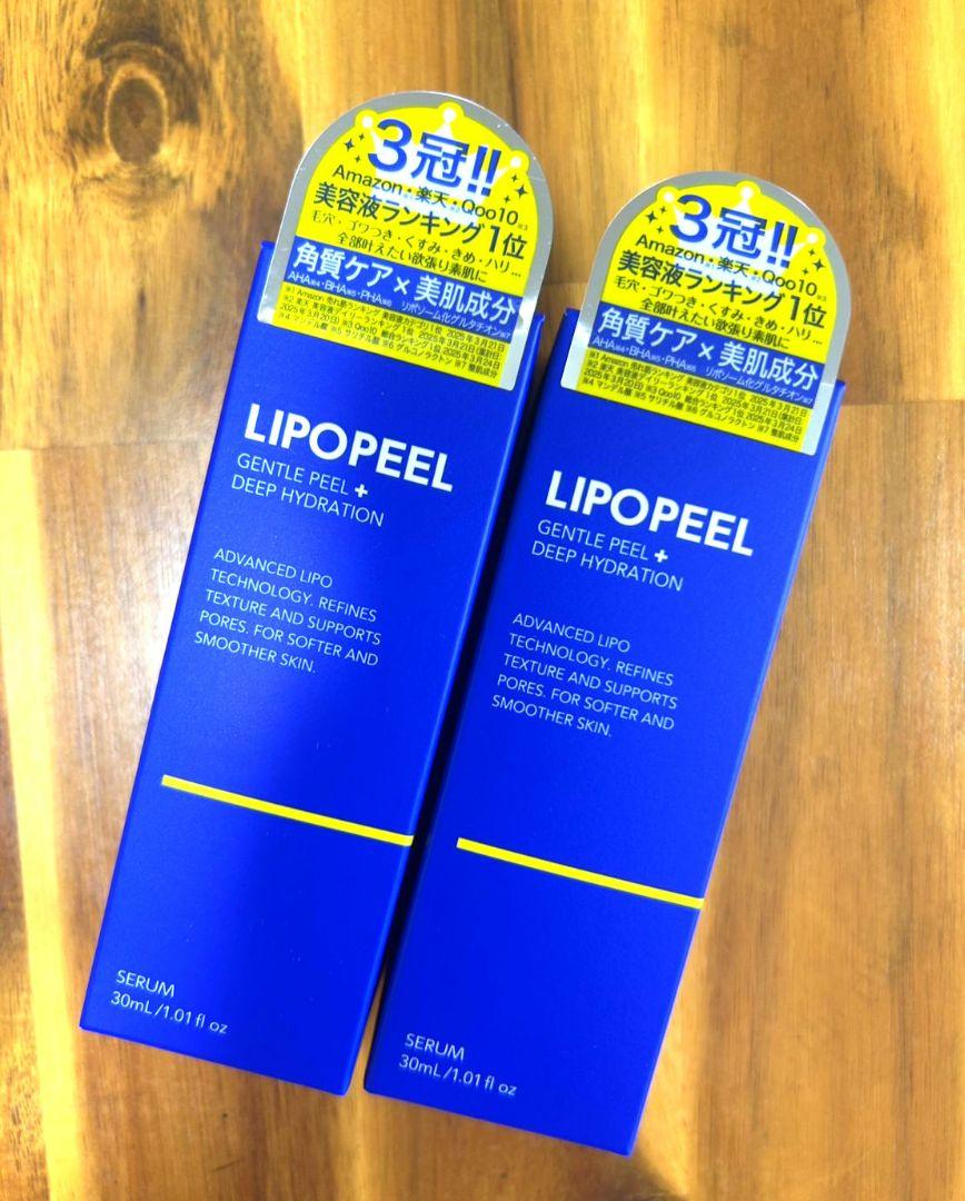 LIPOPEEL リポピールセラム 導入美容液 30ml 2本セット