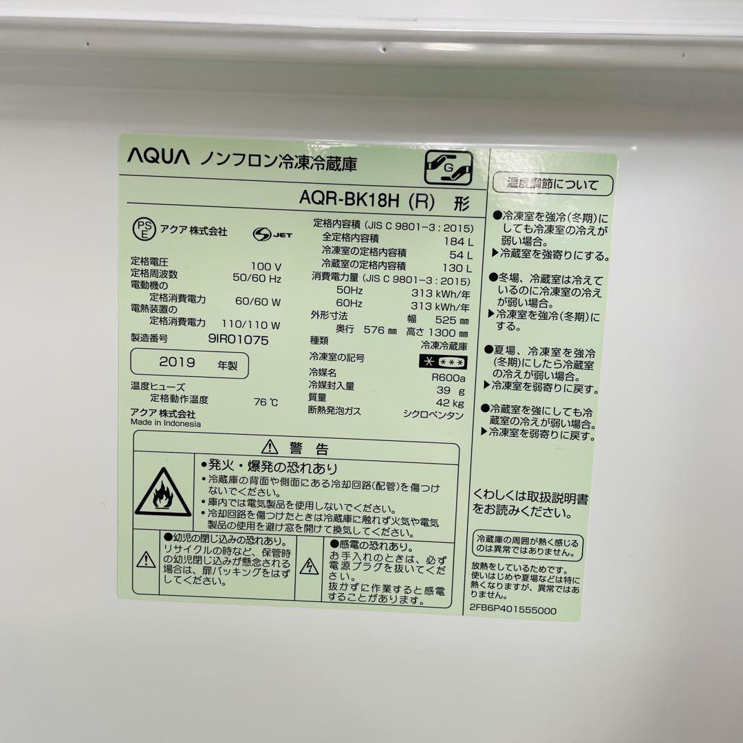 中古 AQUA 冷凍冷蔵庫 AQR-BK18H(R) 2019年製184L