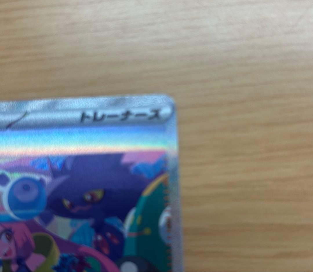 ナンジャモ SAR SV4a シャイニートレジャーex 350/190