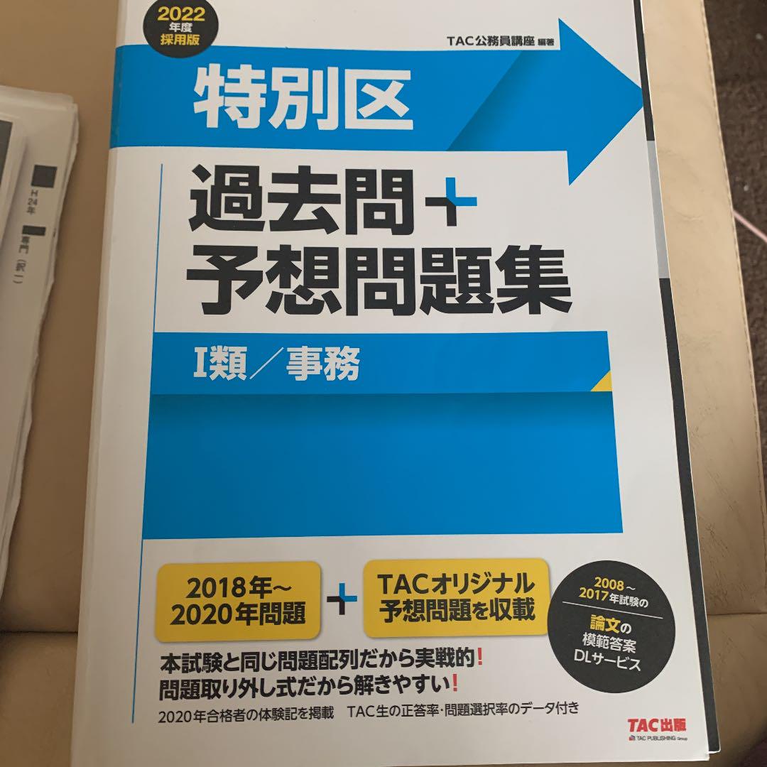 特別区過去問9年分 H24-R02 xrltK-m68841382259 国産