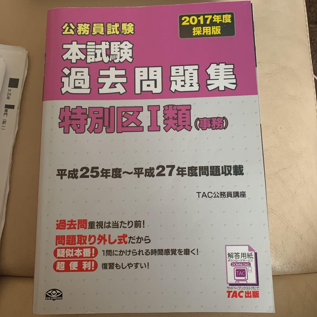 特別区過去問9年分 H24-R02 xrltK-m68841382259 国産