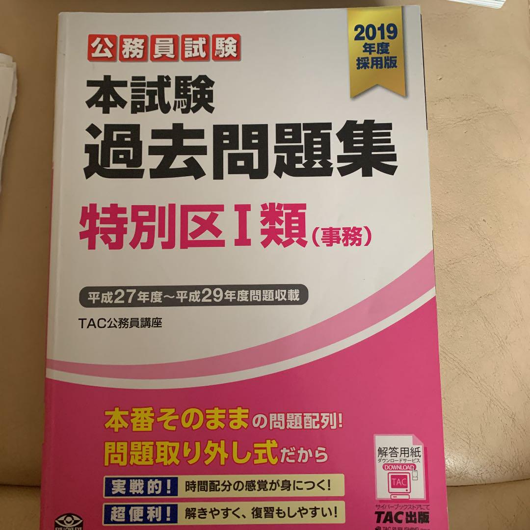 特別区過去問9年分 H24-R02 xrltK-m68841382259 国産
