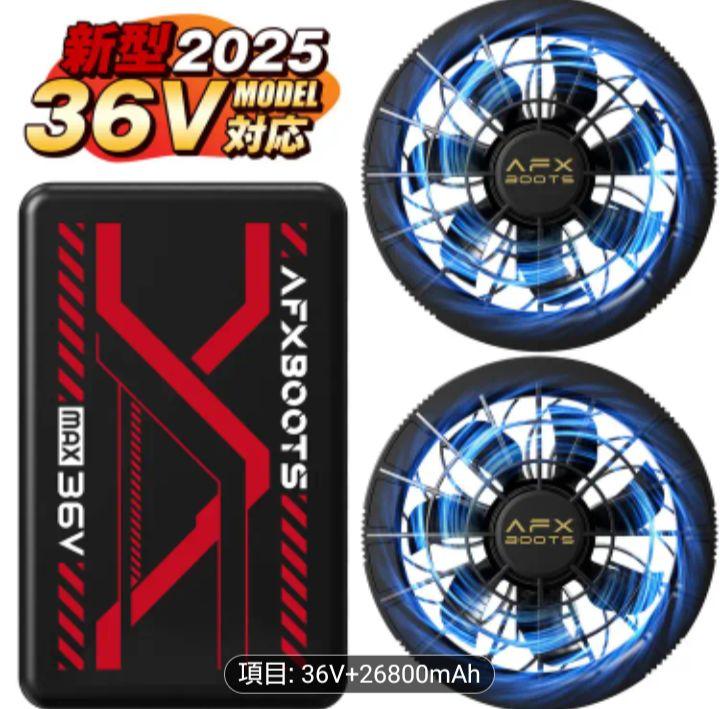 ①最安！空調服用　ファンバッテリーセット 36V 26800mAh 156L/S