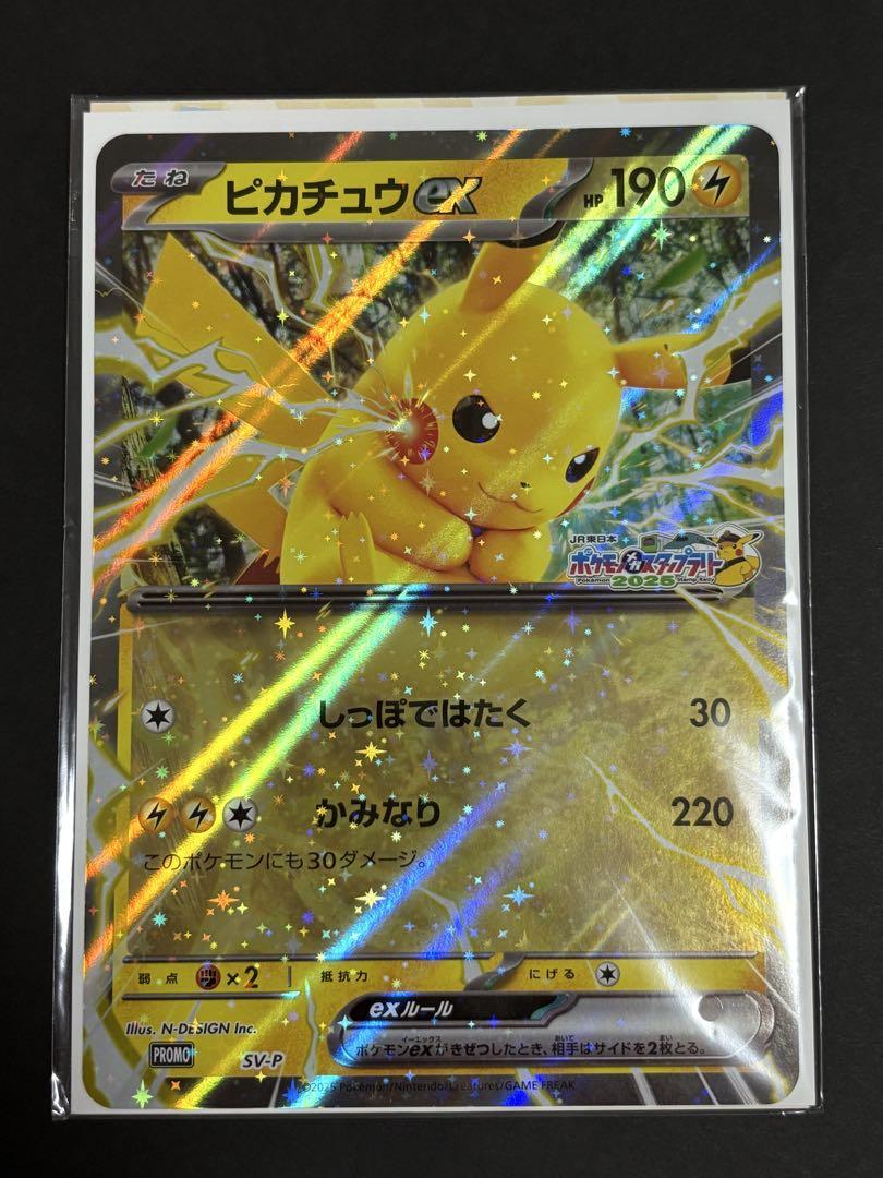 JR東日本　ポケモンスタンプラリー2025 ジャンボカード　ピカチュウex 6枚 JR東日本 ポケモンスタンプラリー2025 ピカチュウex ジャンボ