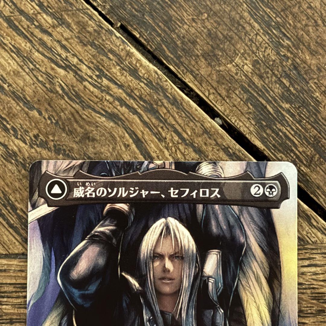 威名のソルジャー、セフィロス　日本語版　ボーダーレス Foil】(317)□ボーダーレス□《威名のソルジャー、セフィロス