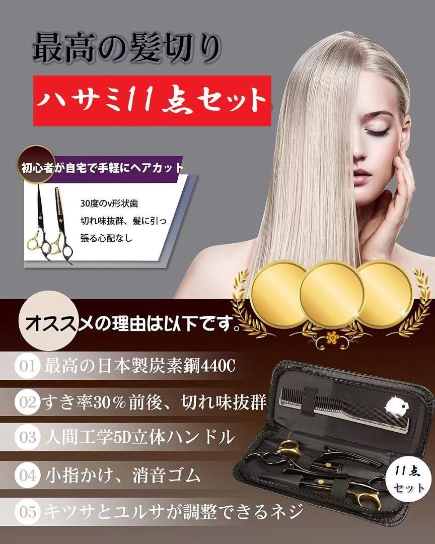 【プロ理容師が推薦】散髪 髪切りハサミ 手作り はさみ10点セット すきばさみ