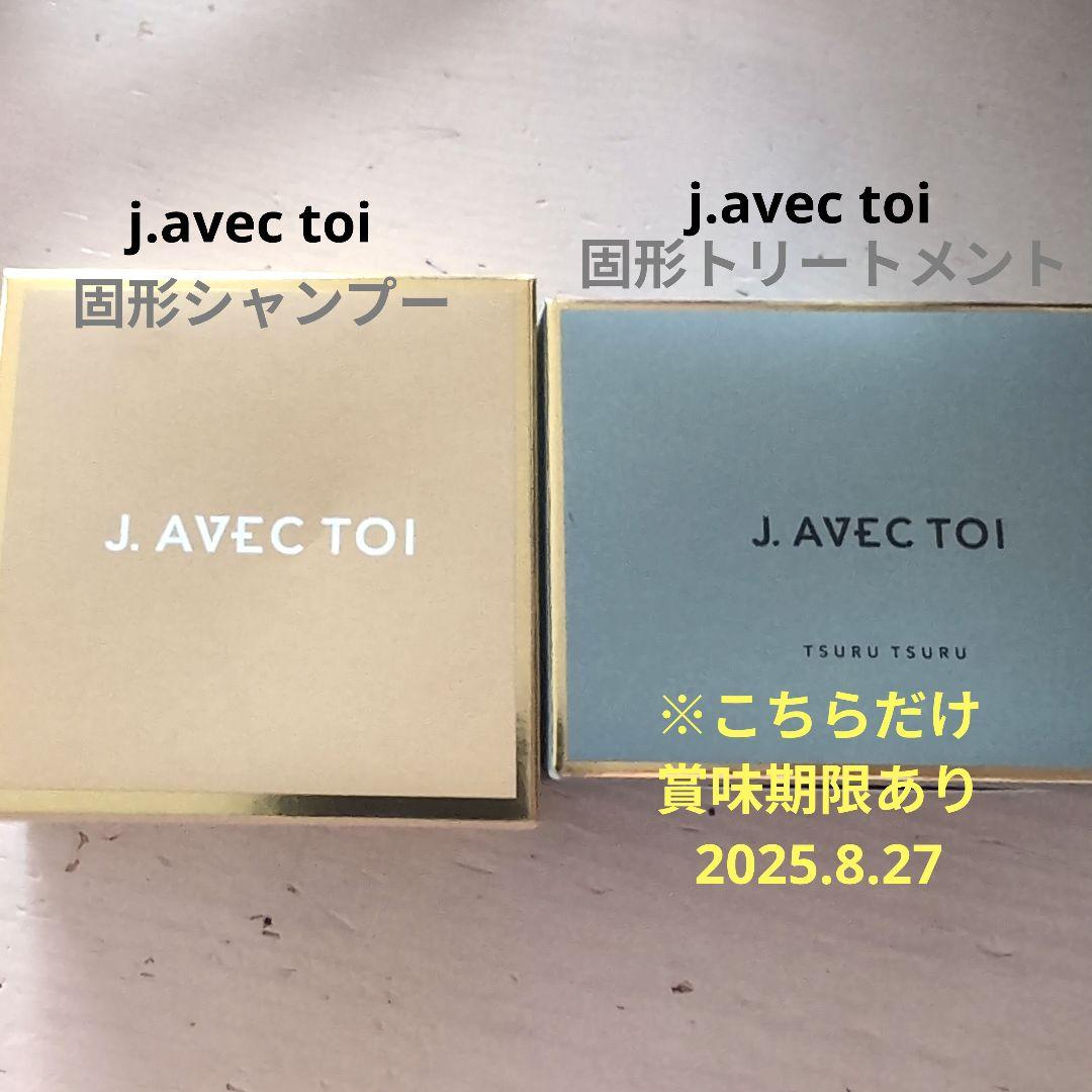 jノリツグさんの赤ちゃんから使える 無添加固形シャンプー固形トリートメントセット