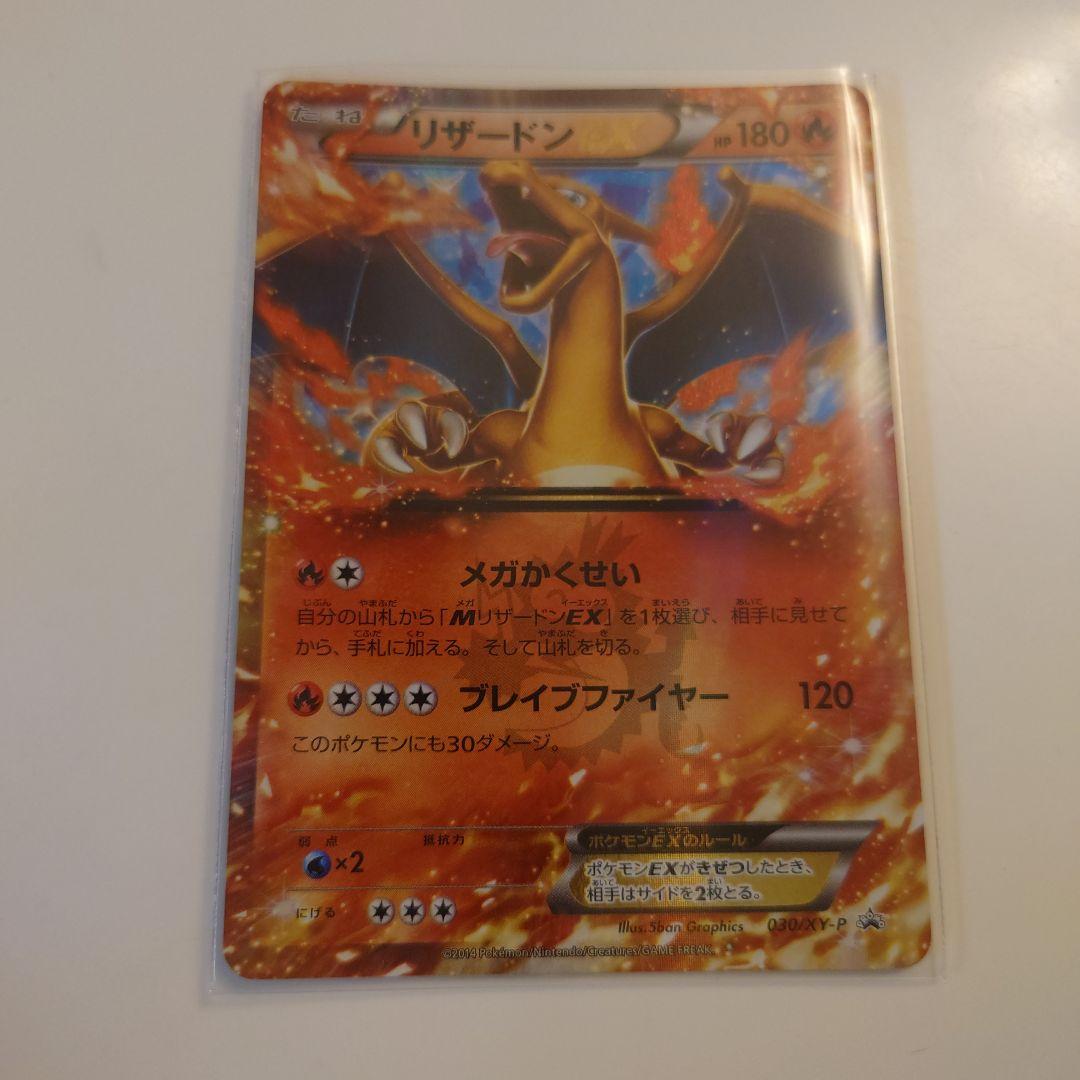 【傷アリ】リザードンEX　コロコロ　プロモ 傷アリ】リザードンEX コロコロ プロモ - メルカリ