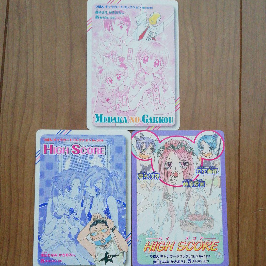 High Score めだかの学校 りぼん 付録 カード メルカリ High Score めだかの学校 りぼん 付録 カード メルカリ