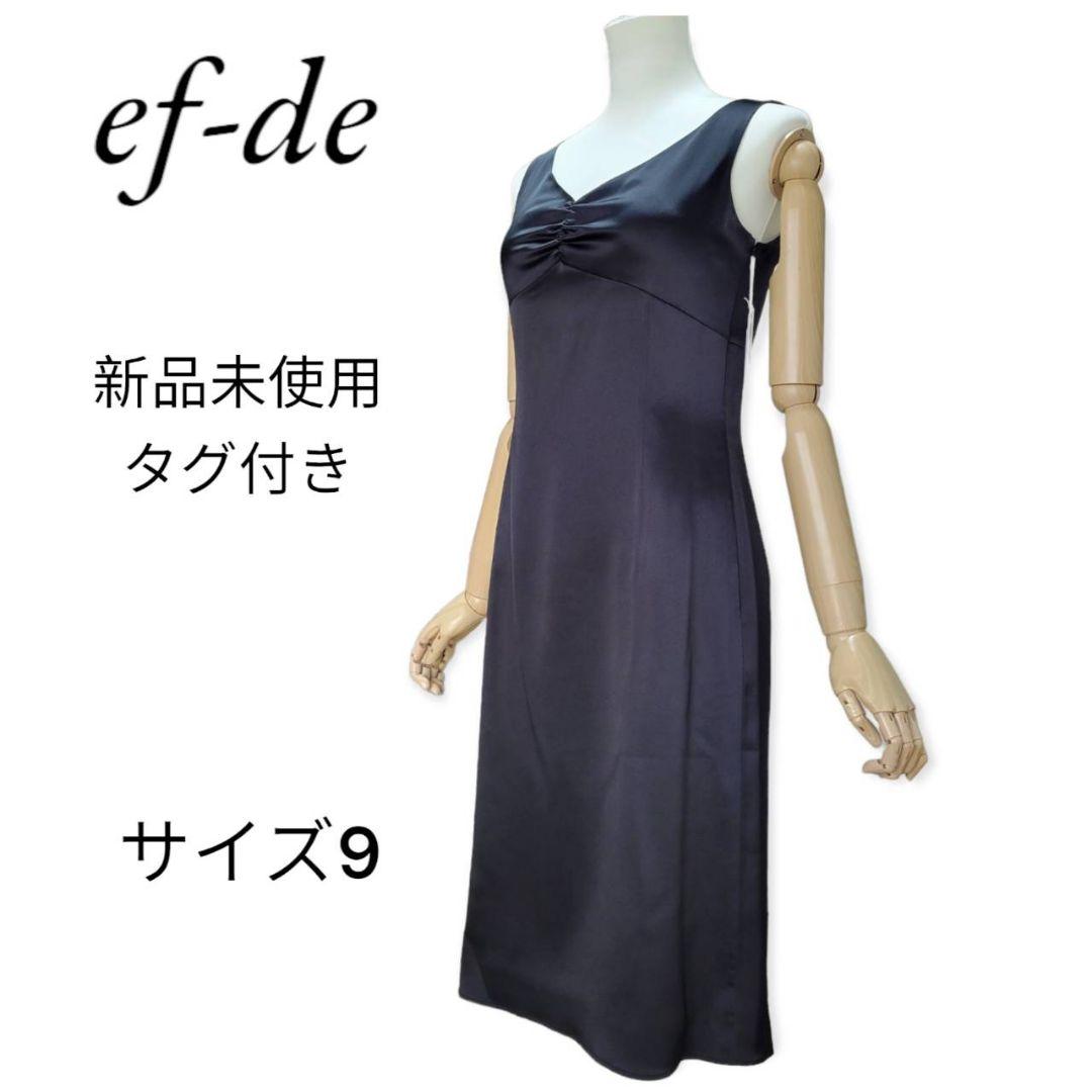 ☆新品未使用タグ付き☆ サイズ9 エフデ　ロングワンピース　ブラック