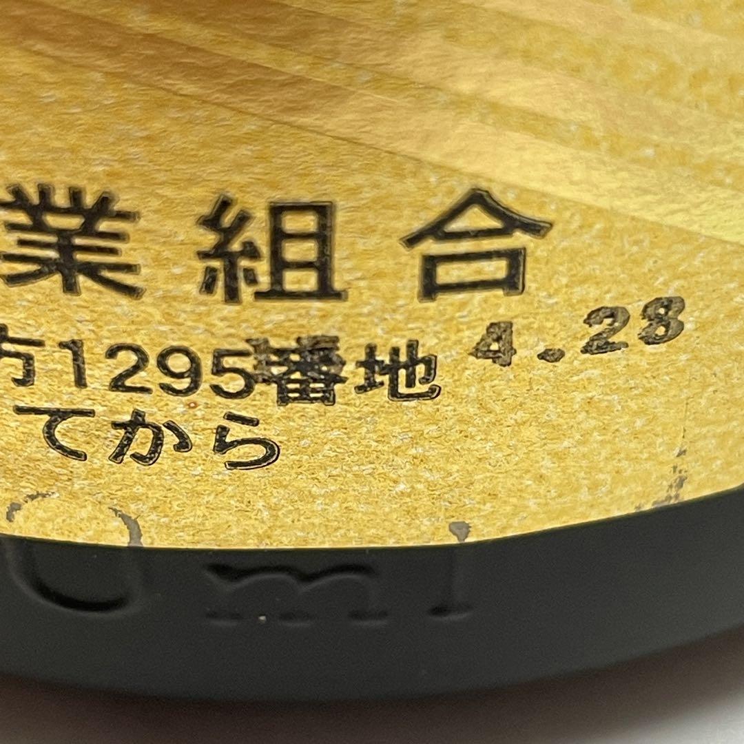 【未開栓】拾伍歩 1800ml 1本、酔十年 1800ml 1本 計2本セット