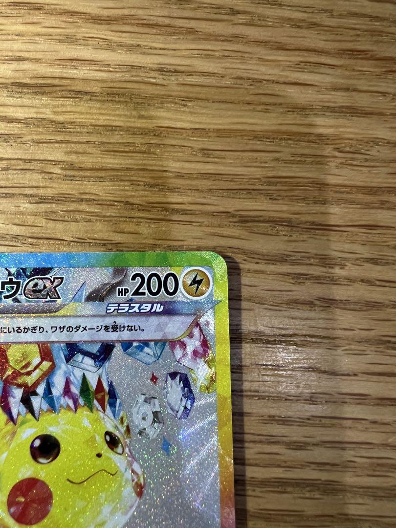 ポケモンカード ピカチュウex SAR 132/106 拡張パック超電