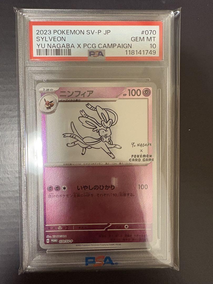 ニンフィア: プロモ YU NAGABA×ポケモンカードゲームPSA10 PSA10】ニンフィア：YU NAGABA×ポケモンカード 長場 プロモ